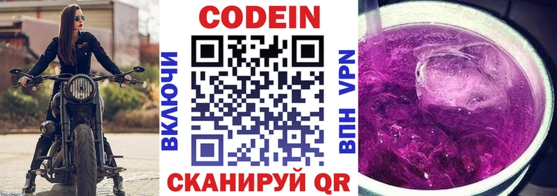Codein напиток Lean (лин) что такое Бирюч