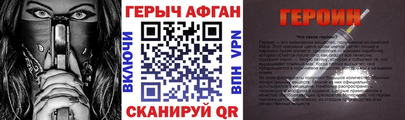 ГЕРОИН VHQ Бирюч